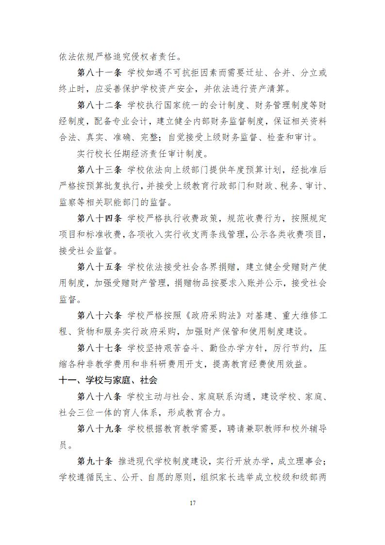 （新）（2024修订）无锡市新吴区江溪小学学校章程_17.jpg